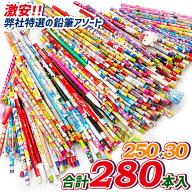超お買い得！鉛筆アソートパック{ 文具 特価 詰め合わせ 福袋 セット 筆記具 ギフト 誕生日 子ども会 施…