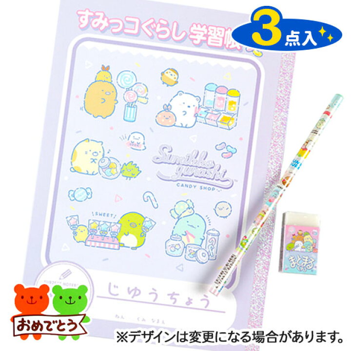 楽天市場】おめでとう文具セット すみっコぐらし{ 文具 新入学 文具 