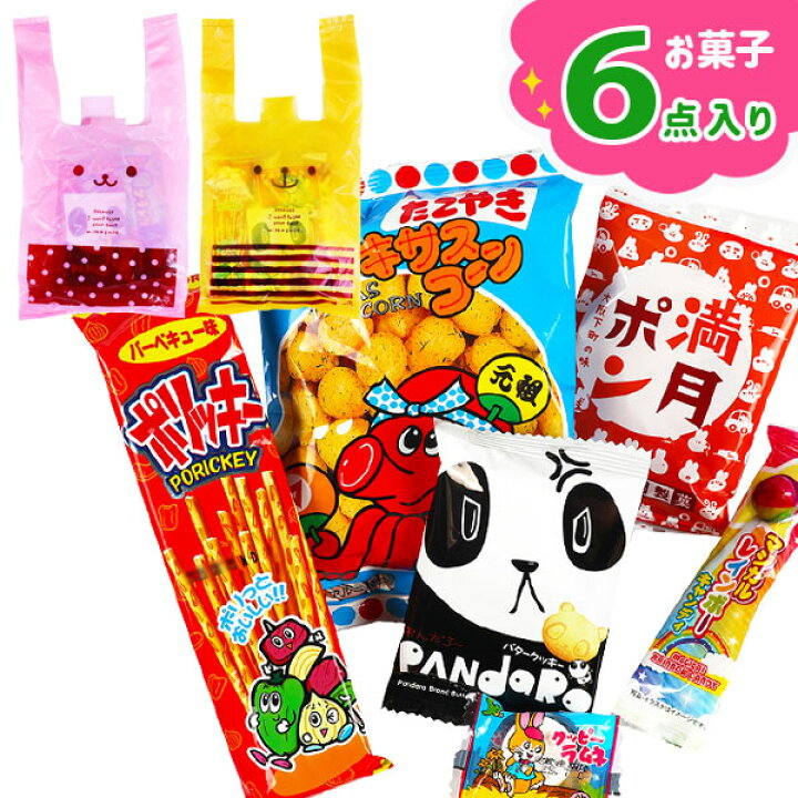 楽天市場 ウサクマ お菓子パック お菓子 詰め合わせ 駄菓子6点 袋1点 ギフト 誕生日 子ども会 施設 子供会 保育園 幼稚園 景品 イベント お祭り プレゼント 人気 色柄指定不可 不良対応不可 こどもモール タイガーキャット