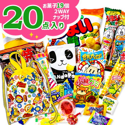 感謝祭期間P10倍】【お菓子詰め合わせ 駄菓子】クリスマス 子ども会 お菓子／2WAYナップ付お菓子詰合せ ミニオンズ 1ヶ 1ヶあたり399円(税別) ／ 子供会 イベント プレゼント