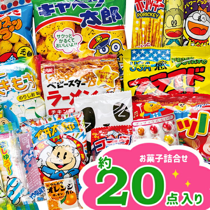 楽天市場 超お得299円 お菓子詰合せ お菓子 駄菓子 詰め合わせ ギフト 誕生日 子ども会 施設 子供会 保育園 幼稚園 景品 イベント お祭り プレゼント 人気 色柄指定不可 不良対応不可 こどもモール タイガーキャット