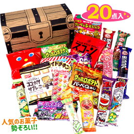 人気のお菓子いっぱい宝箱DX{ お菓子 駄菓子 詰め合わせ ギフト 誕生日 縁日 祭り 夜店 販促 問屋 子ども会 施設 }[ 子供会 保育園 幼稚園 景品 イベント お祭り プレゼント 人気 ]【色柄指定不可】【不良対応不可】