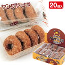 ヤングドーナツ{ お菓子 駄菓子 ドーナッツ 徳用 個包装 小分け 配布 問屋 業務用 子ども会 施設 }[ 子供会 保育園 幼…