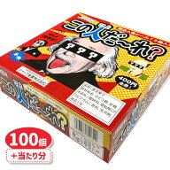 この人だ〜れ？{ お菓子 当たり付 ジャック ラムネ 徳用 大袋 個包装 小分け 配布 問屋 業務用 子ども会 …