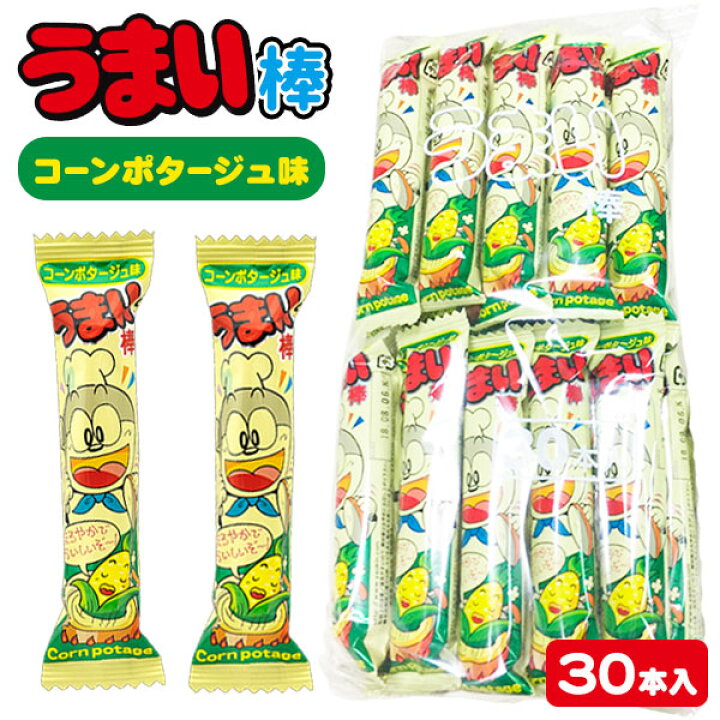 楽天市場 うまい棒 コーンポタージュ味 30本入 お菓子 駄菓子 スナック菓子 徳用 大袋 個包装 小分け 配布 問屋 業務用 子ども会 施設 子供会 保育園 幼稚園 景品 イベント お祭り プレゼント 人気 色柄指定不可 不良対応不可 こどもモール タイガーキャット