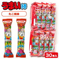 うまい棒 たこ焼味{ やおきん 30本 お菓子 駄菓子 スナック菓子 徳用 個包装 小分け 配布 業務用 子ども…