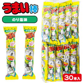 うまい棒 のり塩味{駄菓子 スナック のり 塩 しお 海苔 味 新味 新発売 }[子供会 保育園 幼稚園 景品 イベント お祭り プレゼント 人気]【色柄指定不可】【不良対応不可】