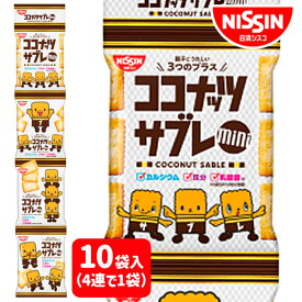 ココナッツサブレ 4連{ お菓子 徳用 個包装 小分け 配布 問屋 業務用 子ども会 施設 }[ 子供会 保育園 幼稚園 景品 イベント お祭り プレゼント 人気 ]【色柄指定不可】【不良対応不可】