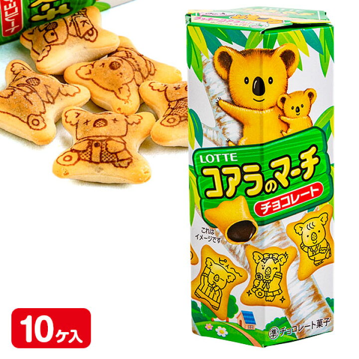 楽天市場】コアラのマーチ チョコ10入{ バレンタイン お菓子 