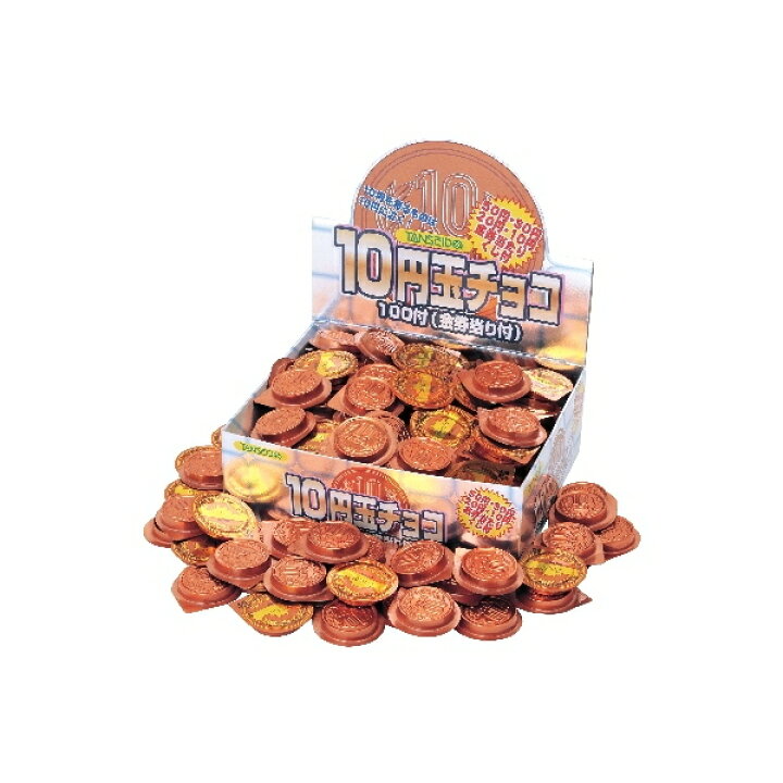 楽天市場 十円玉チョコ バレンタイン 駄菓子 お菓子 おやつ 硬貨 配布 遠足 個包装 大箱 セット こども お子様ランチ ランチ 子ども会 施設 子供会 保育園 幼稚園 景品 イベント お祭り プレゼント 人気 色柄指定不可 不良対応不可 こどもモール タイガー