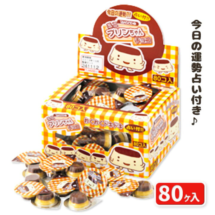楽天市場 ミニプリンちゃんチョコ バレンタイン 駄菓子 お菓子 おやつ 配布 遠足 個包装 セット こども お子様ランチ ランチ 子ども会 施設 子供会 保育園 幼稚園 景品 イベント お祭り プレゼント 人気 色柄指定不可 不良対応不可 こどもモール タイガー