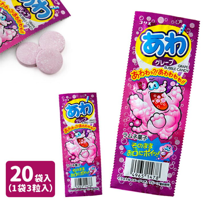 楽天市場 あわグレープラムネ お菓子 ラムネ グレープ ラムネ菓子 おやつ コリス 駄菓子 子ども会 施設 子供会 保育園 幼稚園 景品 イベント お祭り プレゼント 人気 色柄指定不可 不良対応不可 こどもモール タイガーキャット