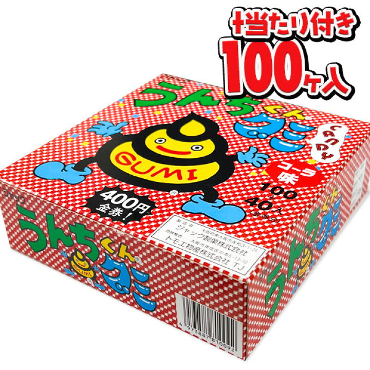 楽天市場】うんちグミ{ お菓子 駄菓子 グミ 徳用 個包装 小分け 配布  