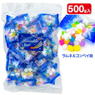 ツインクルスター{ お菓子 リアライズ ラムネ 金平糖 こんぺいとう 徳用 大袋 個包装 小分け 配布 問屋 …