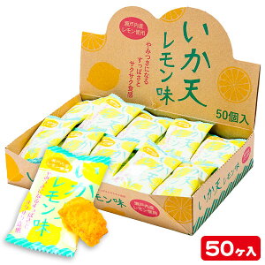レモン つまみ その他の菓子 スイーツの人気商品 通販 価格比較 価格 Com