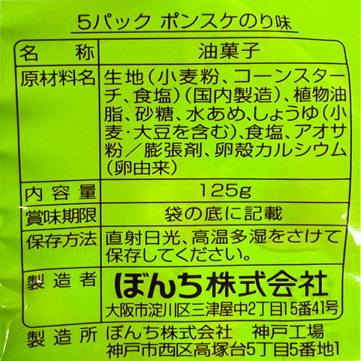 楽天市場】ポンスケ のり味5P{ お菓子 駄菓子 徳用 個包装 