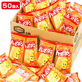 ハッピーターン{お菓子 和菓子 せんべい 徳用 個包装 小分け 配布 問屋 業務用 子ども会 施設}[子供会 保育園 幼稚園 景品 イベント お祭り プレゼント 人気]【色柄指定不可】【不良対応不可】