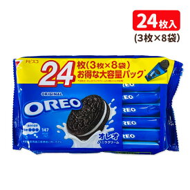 オレオバニラクリーム ファミリーパック{お菓子 駄菓子 徳用 個包装 小分け 配布 問屋 業務用 子ども会 施設}[子供会 保育園 幼稚園 景品 イベント お祭り プレゼント 人気]【色柄指定不可】【不良対応不可】