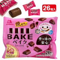 ベイク ショコラ 大袋{ お菓子 駄菓子 徳用 個包装 小分け 配布 子ども会 施設 }[ 子供会 保育園 幼稚園 …