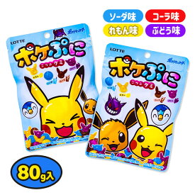 ポケぷに{お菓子 まとめ買い}{ギフト 誕生日 プレゼント 景品}{イベント 子ども会 幼稚園 施設}[子供会 保育園 幼稚園 景品 イベント お祭り プレゼント 人気]【色柄指定不可】【不良対応不可】