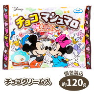 ディズニーチョコマシュマロ ファミリーサイズ{ お菓子 駄菓子 チョコレート バレンタイン ホワイトデー …