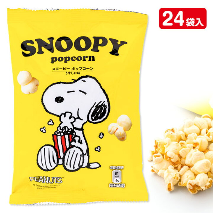 楽天市場】スヌーピーポップコーン うすしお味 小袋{ お菓子  