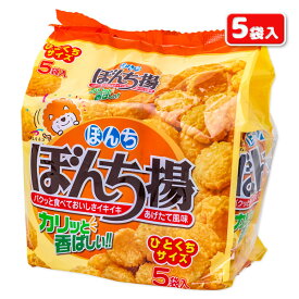 ぼんち揚 5P{お菓子 まとめ買い}{ギフト 誕生日 プレゼント 景品}{イベント 子ども会 幼稚園 施設}[子供会 保育園 幼稚園 景品 イベント お祭り プレゼント 人気]【色柄指定不可】【不良対応不可】