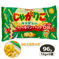 じゃがりこ bits サラダ 6P{ お菓子 まとめ買い }{ ギフト 誕生日 }{ 子ども会 施設 }[ 子供会 保育園 幼…