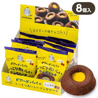 ビアードパパのしっとりおいしいリングケーキ ショコラ{ お菓子 まとめ買い }{ ギフト 誕生日 }{ 子ども…