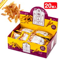 小さな塩けんぴ{ お菓子 まとめ買い }{ ギフト 誕生日 }{ 子ども会 施設 }[ 子供会 保育園 幼稚園 景品 …