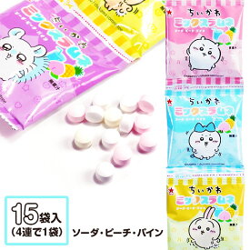 ちいかわ ミックスラムネ 4連{ お菓子 キャラクター }{ ギフト 誕生日 }{ 子ども会 施設 }[ 子供会 保育園 幼稚園 景品 イベント お祭り プレゼント 人気 ]【色柄指定不可】【不良対応不可】
