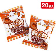 おこめリング 大袋{ お菓子 駄菓子 スナック菓子 }{ 徳用 個包装 小分け 配布 問屋 業務用 }{ 子ども会 …