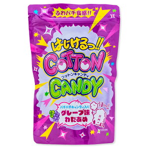 はじけるコットンキャンディ グレープ味{ お菓子 駄菓子 わたあめ わたがし }{ 徳用 個包装 小分け 配布 問屋 業務用 }{ 子ども会 施設 }[ 子供会 保育園 幼稚園 景品 イベント お祭り プレゼン