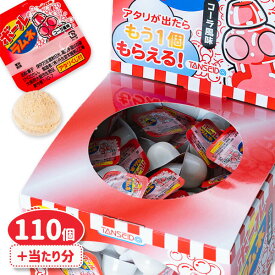 ボールラムネ コーラ風味{ くじ付き 当たり付き ラムネ 清涼菓子 お菓子 駄菓子 おやつ まとめ買い }{ ギフト 誕生日 }{ 子ども会 施設 }[ 子供会 保育園 幼稚園 景品 イベント お祭り プレゼント 人気 ]【色柄指定不可】【不良対応不可】