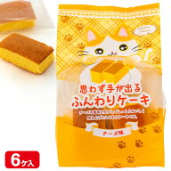 ふんわりケーキ チーズ味{ お菓子 焼き菓子 まとめ買い }{ ギフト 誕生日 }{ 子ども会 施設 }[ 子供会 保…