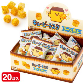キュービーラスク{ ラスク 駄菓子 お菓子 おやつ おつまみ まとめ買い }{ ギフト 誕生日 }{ 子ども会 施設 }[ 子供会 保育園 幼稚園 景品 イベント お祭り プレゼント 人気 ]【色柄指定不可】【不良対応不可】