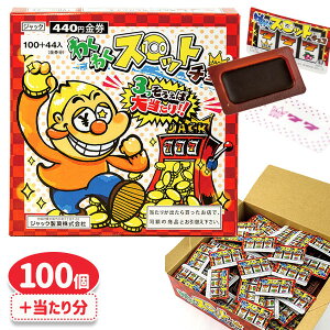 わくわくスロットチョコ{ 駄菓子 くじ ジャック製菓 お菓子 おやつ チョコレート まとめ買い }{ ギフト 誕生日 }{ 子ども会 施設 }[ 子供会 保育園 幼稚園 景品 イベント お祭り プレゼント 人