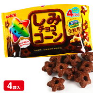 しみチョココーン全粒粉 4P{ 駄菓子 ギンビス お菓子 おやつ チョコレート まとめ買い }{ ギフト 誕生日 …