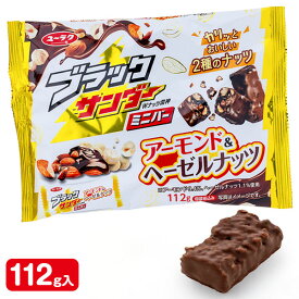 ブラックサンダーミニバー アーモンド＆ヘーゼルナッツ{ チョコレート ナッツ お菓子 おやつ まとめ買い }{ ギフト 誕生日 }{ 子ども会 施設 }[ 子供会 保育園 幼稚園 景品 イベント お祭り プレゼント 人気 ]【色柄指定不可】【不良対応不可】