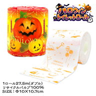 ハロウィン トイレットロール{ 雑貨 ペーパー ギフト 誕生日 子ども会 施設 }[ 子供会 保育園 幼稚園 景…