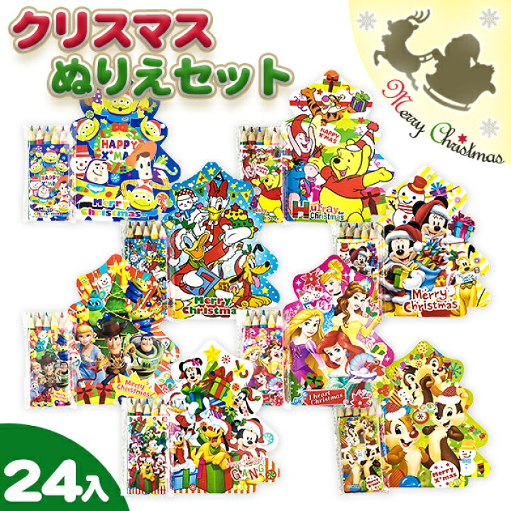 楽天市場 ディズニー クリスマスぬりえセット 子ども会 施設 子供会 保育園 幼稚園 景品 イベント お祭り プレゼント 人気 色柄指定不可 不良対応不可 こどもモール タイガーキャット
