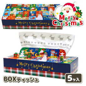 クリスマス BOXティッシュ 北欧デザイン{雑貨 衛生用品}{ギフト 誕生日 プレゼント 景品}{イベント 子ども会 幼稚園 施設}[子供会 保育園 幼稚園 景品 イベント お祭り プレゼント 人気]【色柄指定不可】【不良対応不可】