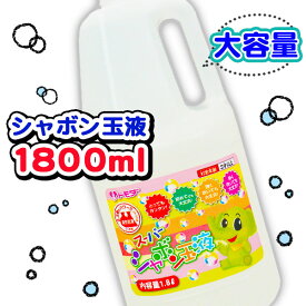 シャボン玉補充液 大{ 景品玩具 シャボン玉 しゃぼん玉 おもちゃ 補充 補充液 シャボン くじ引き お子様ランチ 子ども会 縁日 子供 }[ 子供会 保育園 幼稚園 景品 イベント お祭り プレゼント 人気 ]【色柄指定不可】