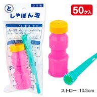 景品用シャボン玉{ 景品玩具 シャボン玉 しゃぼん玉 景品用 おもちゃ シャボン くじ引き お子様ランチ 子…