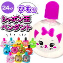 ディズニー まんまるシャボン玉ペンダント{ 景品玩具 シャボン玉 しゃぼん玉 ディズニー キャラクター おもちゃ シャ…