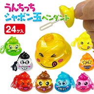うんちっち シャボン玉ペンダント{ 景品玩具 シャボン玉 しゃぼん玉 ペンダント 雑貨 おもちゃ シャボン …