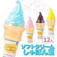 ソフトクリームしゃぼん玉{ 景品玩具 シャボン玉 しゃぼん玉 スイーツ アイス おもちゃ シャボン くじ引…