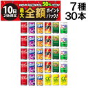 【7/10限定！50％で最大全額ポイントバック】【 送料無料 最強配送 】 炭酸飲料 ジュース ミニ缶 160ml 7種 C 計30本 詰め合わせ 飲み比べ アソート セット
