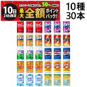 【7/10限定！50％で最大全額ポイントバック】【 送料無料 最強配送 】 炭酸飲料 缶ジュース ミニ缶 160ml 10種 B 計30本 詰め合わせ アソート セット