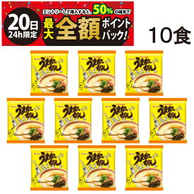 【7/20限定！50％で最大全額ポイントバック】【 送料無料 最強配送 】 ハウス食品 うまかっちゃん 九州の味 袋ラーメン 10食 袋麺 仕送り まとめ買い 差し入れ